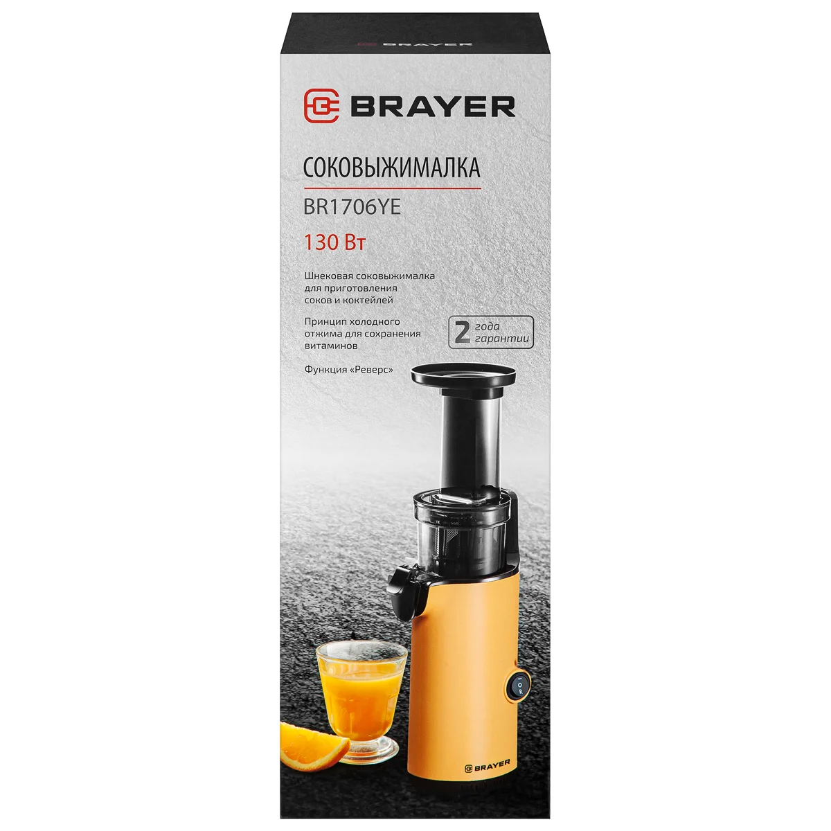 Соковыжималка BRAYER 1706BR-YE