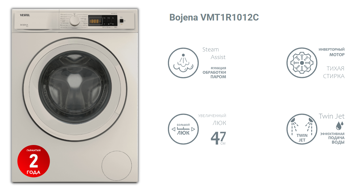 Стиральная машина VESTEL Bojena VMT 1 R 1012 C 10.5 кг1200об/мин 845x597x582 мм Дисплей ПАР беж