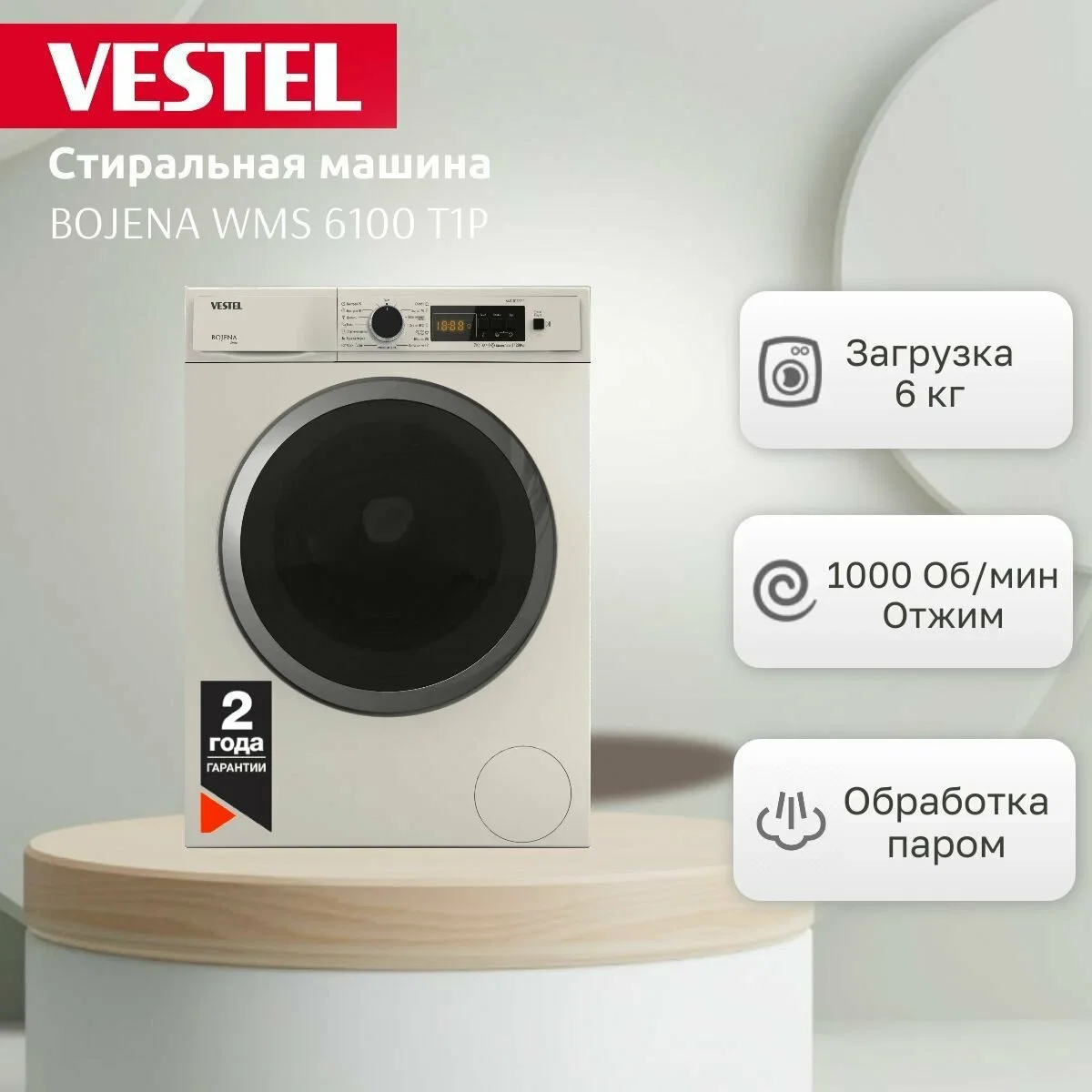 Стиральная машина VESTEL Bojena WMG 7120 ST2 TSI Новинка!серебристая,7кг,1200об,инверторная,спаром