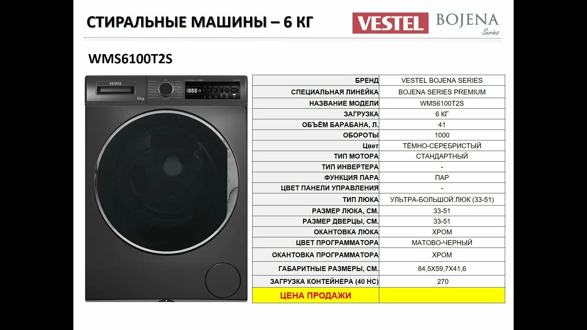 Стиральная машина VESTEL Bojena WMS 6100 T2S темно-серебристая,6кг,1000об,черный люк 597x416x845