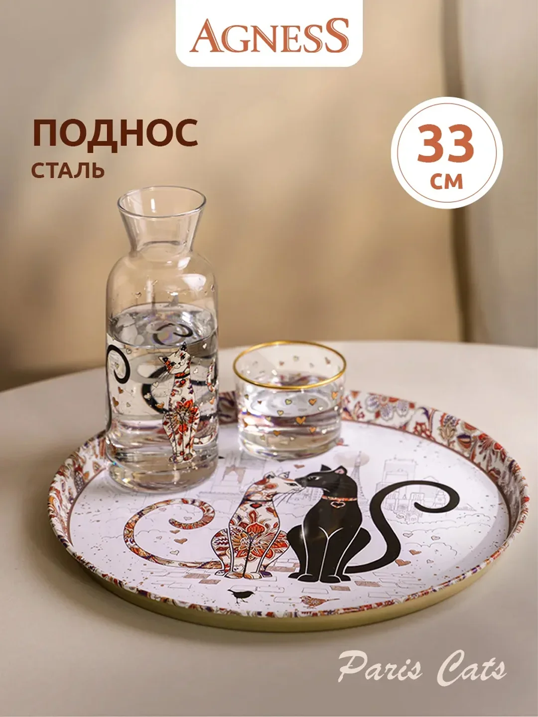 ARTI-M ПОДНОС СЕРВИРОВОЧНЫЙ AGNESS "ПАРИЖСКИЕ КОТЫ" 33*2,1 СМ