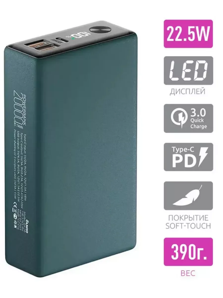 Внешний аккумулятор OLMIO QX-20, 20000mAh, 22.5W, QuickCharge3.0/PowerDelivery, LCD, темно-зеленый