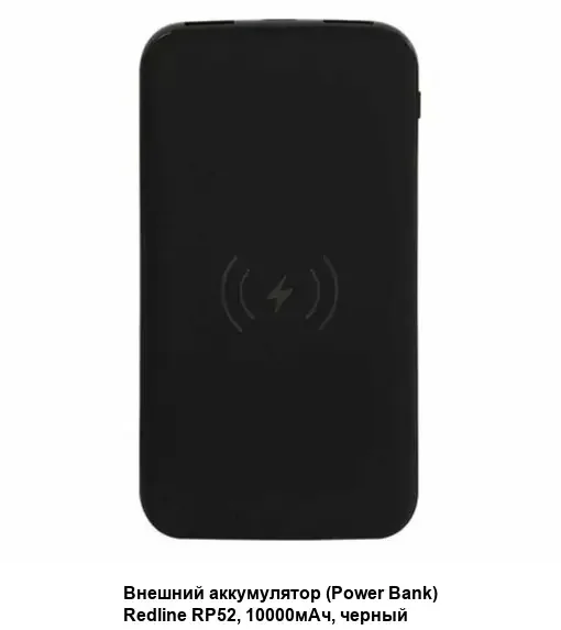 Мобильный аккумулятор Redline PowerBank RP52 10000mAh 3A 2xUSB черный (УТ000032478)