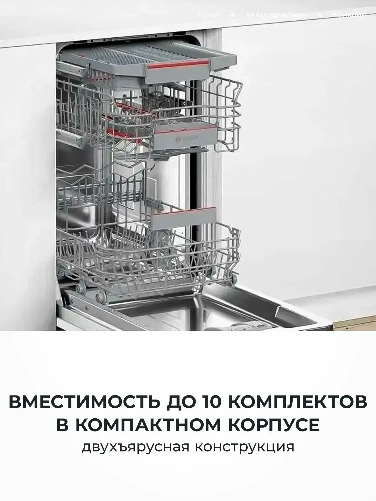 Встраиваемая посудомоечная машина Bosch SPV8ZMX06Q 45 см.с Zeolith,Time Light, SilencePlus; Класс A-А-A; уровень шума 42 дБ; 6 прогр.:Eco 50 °C, Auto