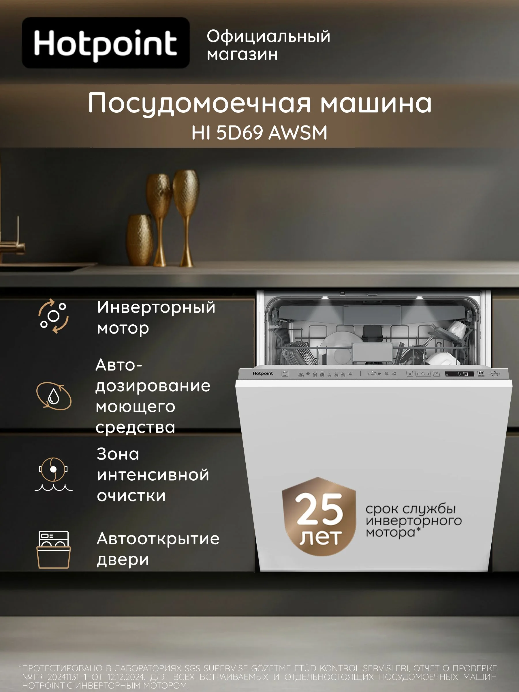 Встраиваемая посудомоечная машина Hotpoint HI 5D83 DWT