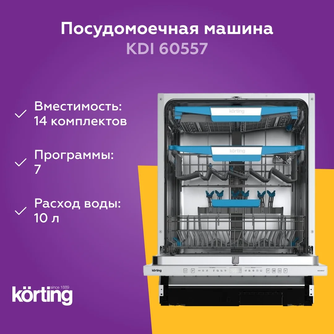 Встраиваемая посудомоечная машина Korting KDI 60557