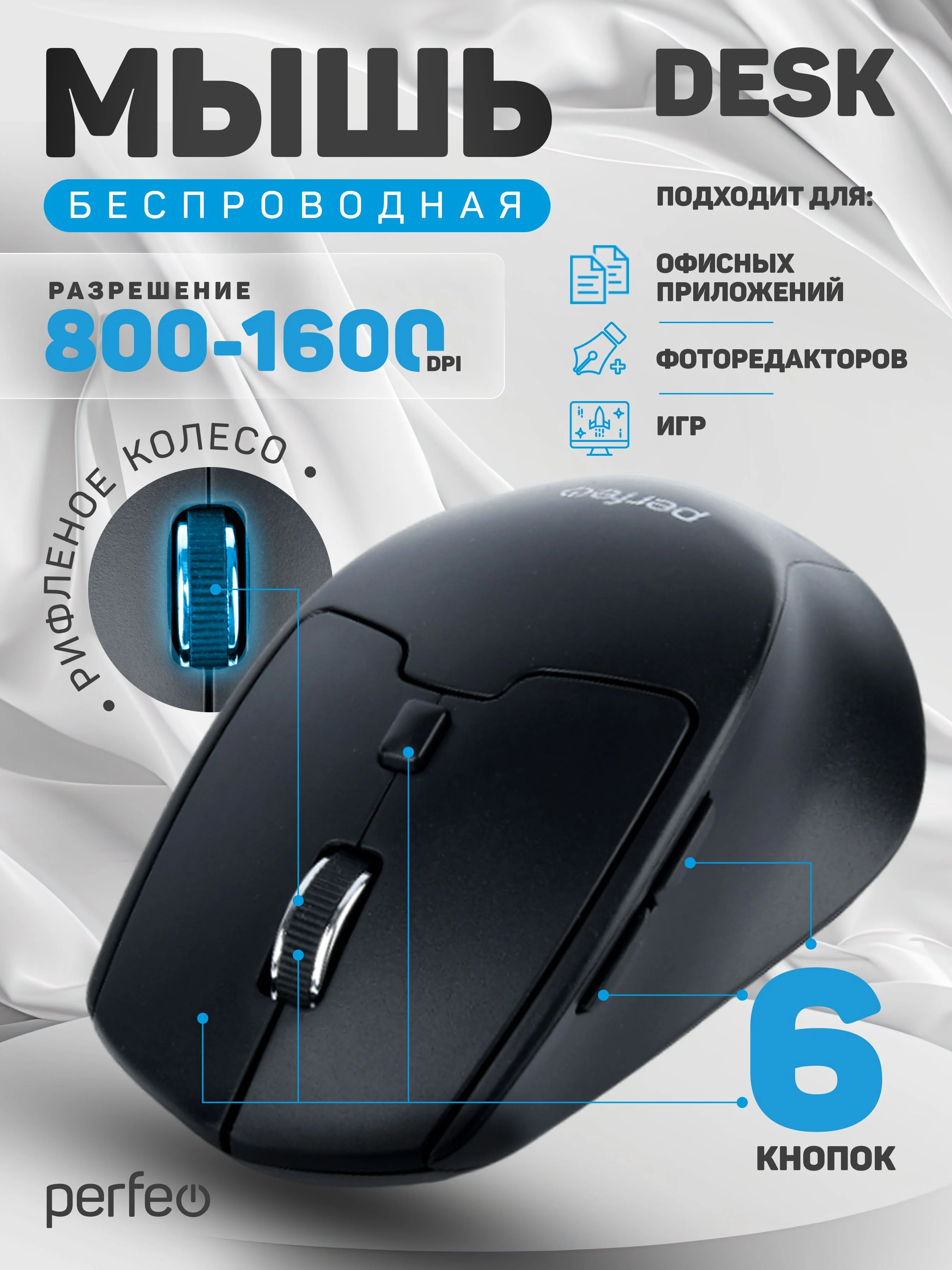Мышь беспроводная PERFEO (PF_B3405) DESK, 6 кн, DPI 800-1600, USB, ч ерн.