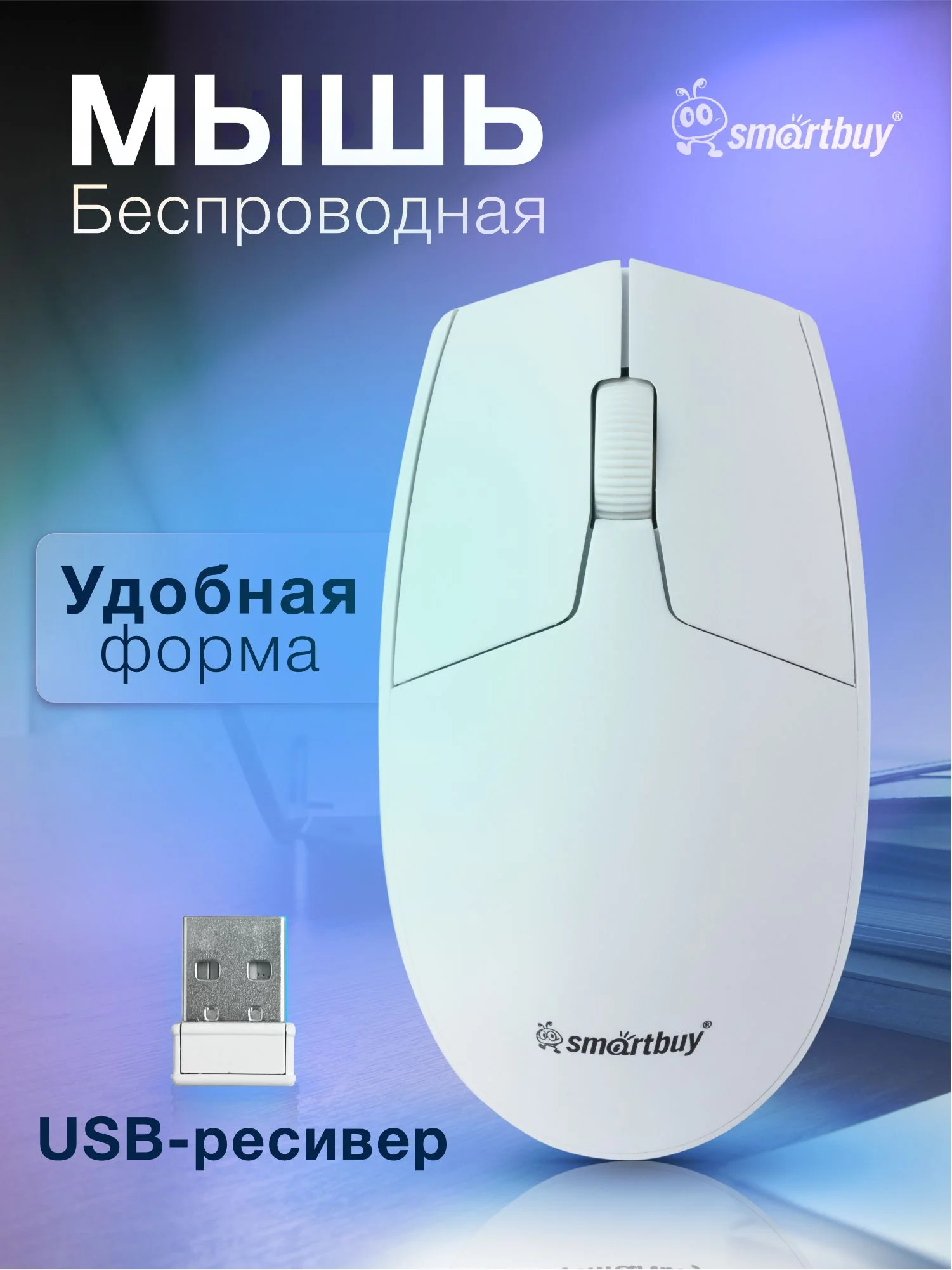 Мышь беспроводная Smartbuy (SBM-203AG-W) ONE 203AG-W белый