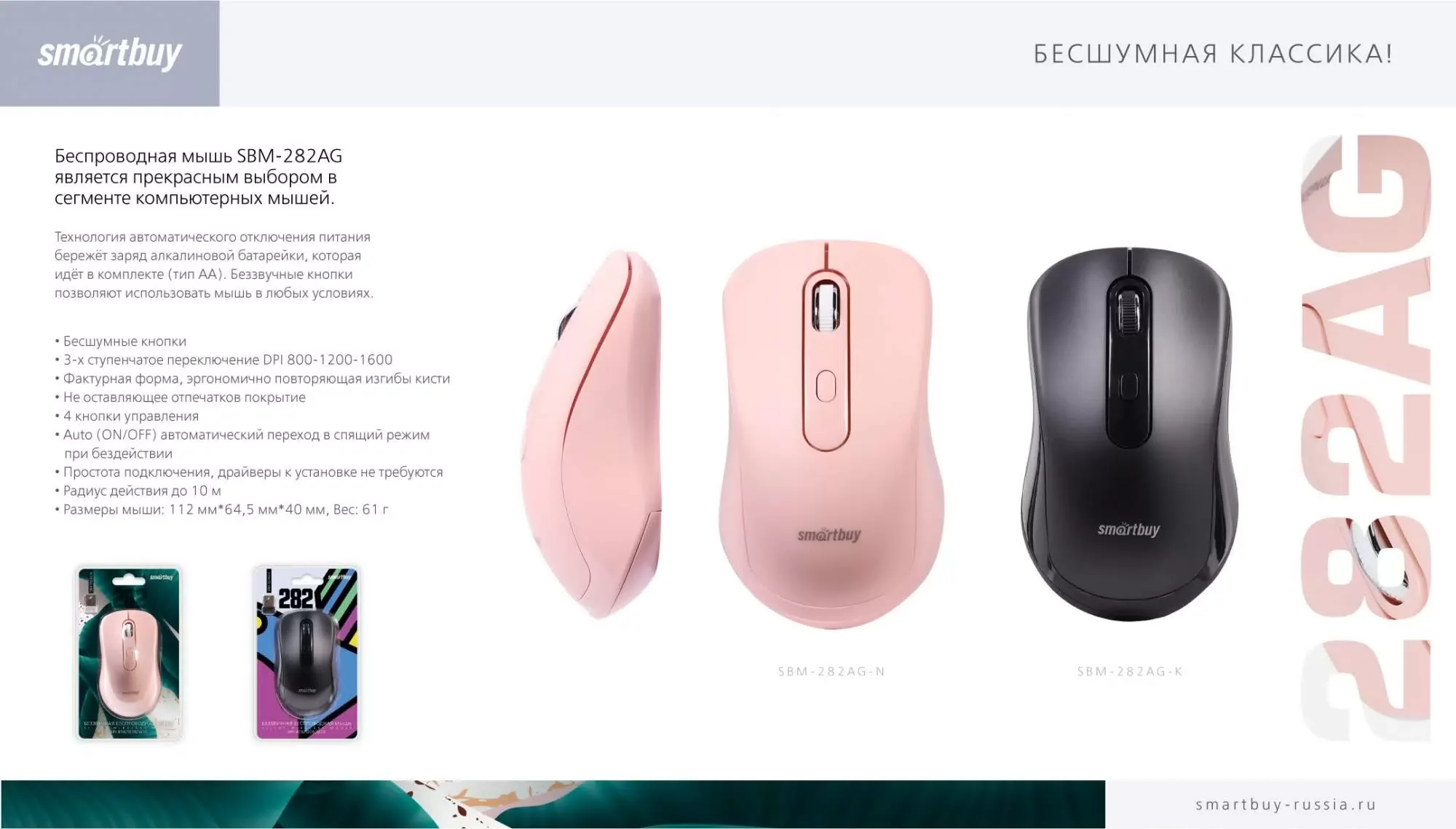 Мышь беспроводная Smartbuy (SBM-282AG-N) бежевый
