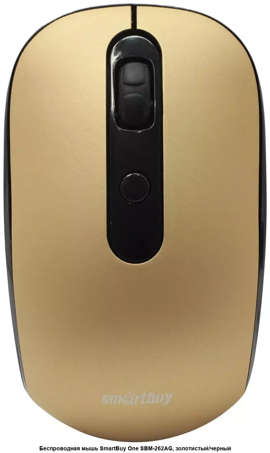 Мышь беспроводная беззвучная Smartbuy ONE 262AG бронза, 40 SBM-262AG-O
