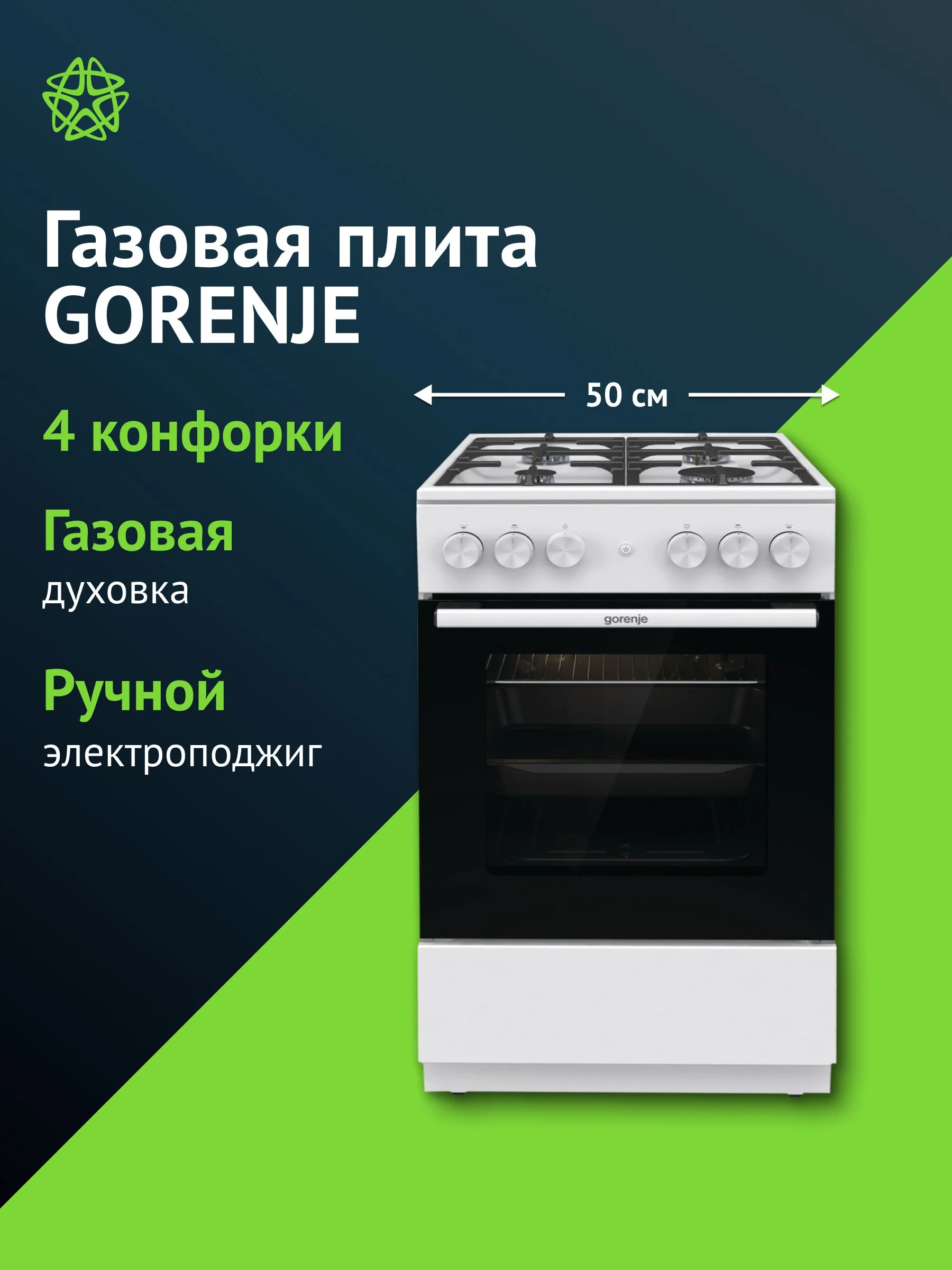 Плита газовая Gorenje GG5A11WF белый, конфорок 4 газовых, духовка 70 л, 50 см x 85 см x 59.4 см