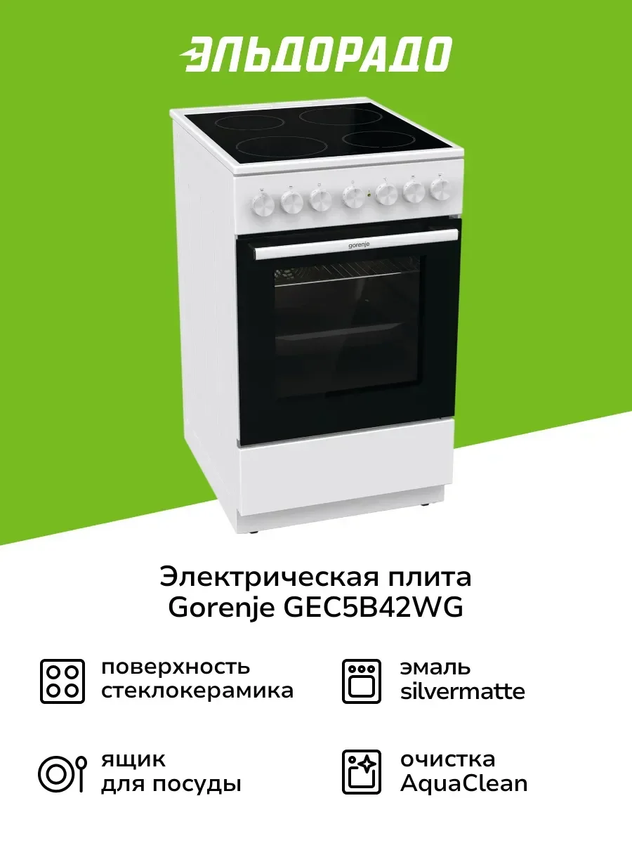 Плита Электрическая Gorenje GEC5B42WG белый