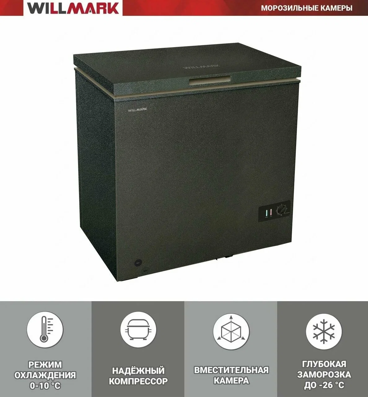 Морозильный ларь Willmark CF-380BS черный, 330л