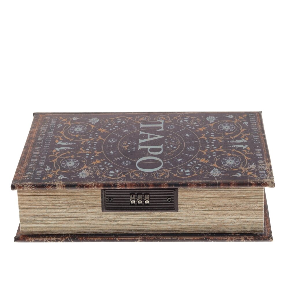 Шкатулка-книга с кодовым замком, L17,5 W7 H27 см