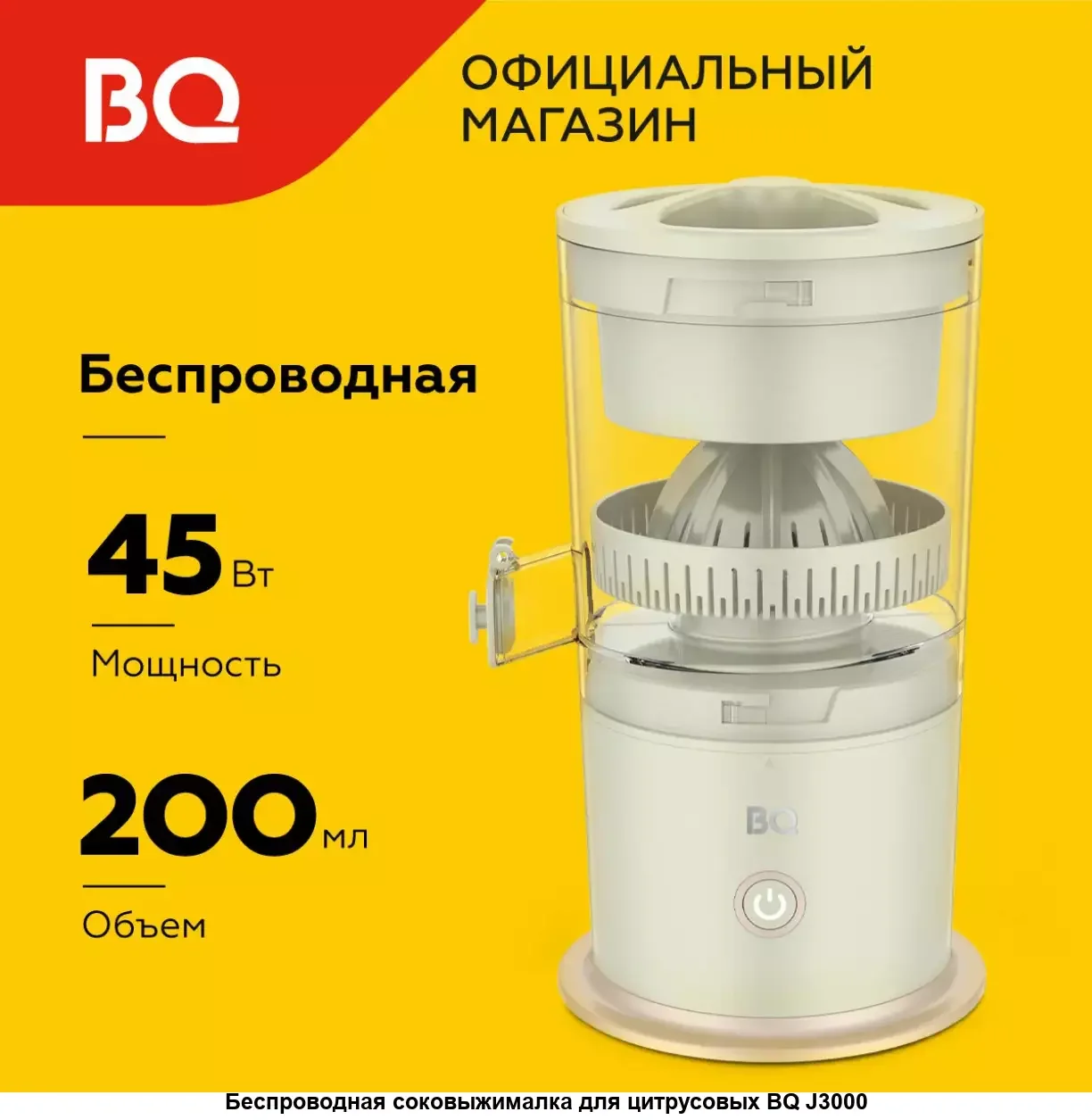 Соковыжималка BQ J3000 Зеленый (45 Вт, 1 режим,цитрус)