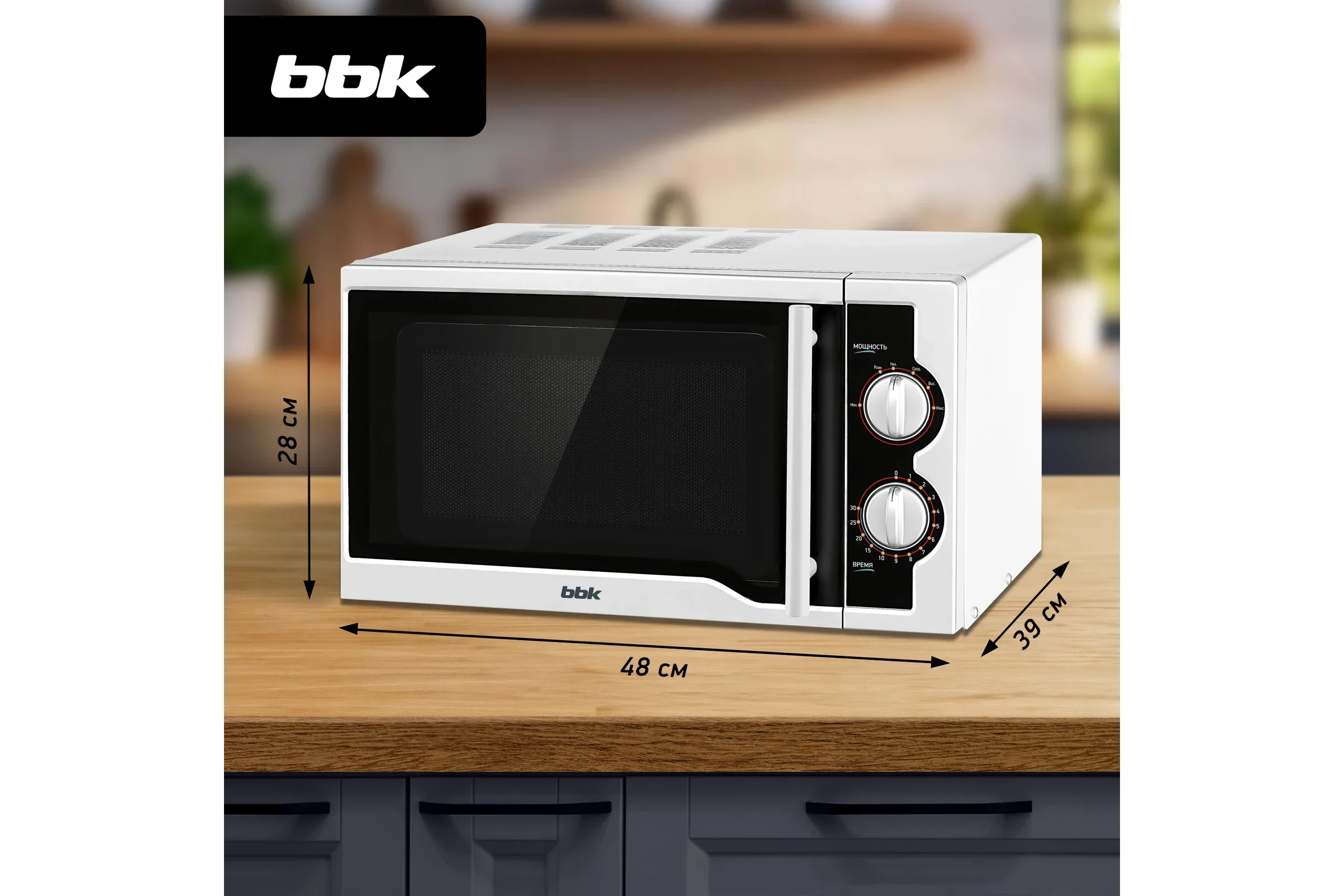 Микроволновая печь BBK 23MWS-928M/W/RU белый, 23 л, 900 Вт, переключатели - поворотный механизм