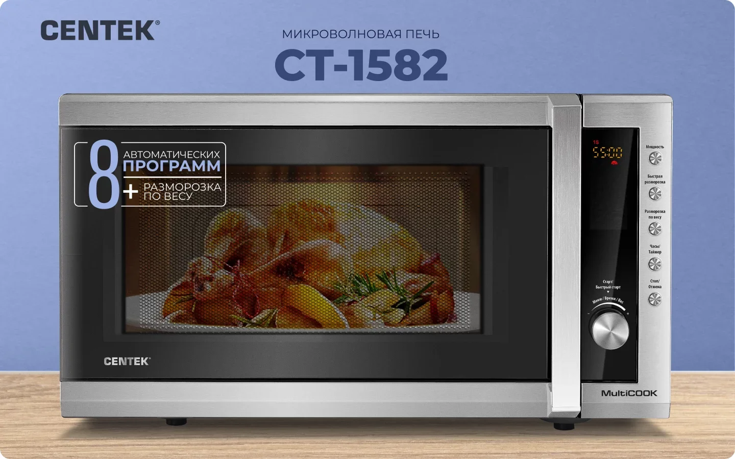 Микроволновая печь Centek CT-1582 нержавеющая сталь, 20 л, 700 Вт, переключатели - кнопки, поворотный механизм