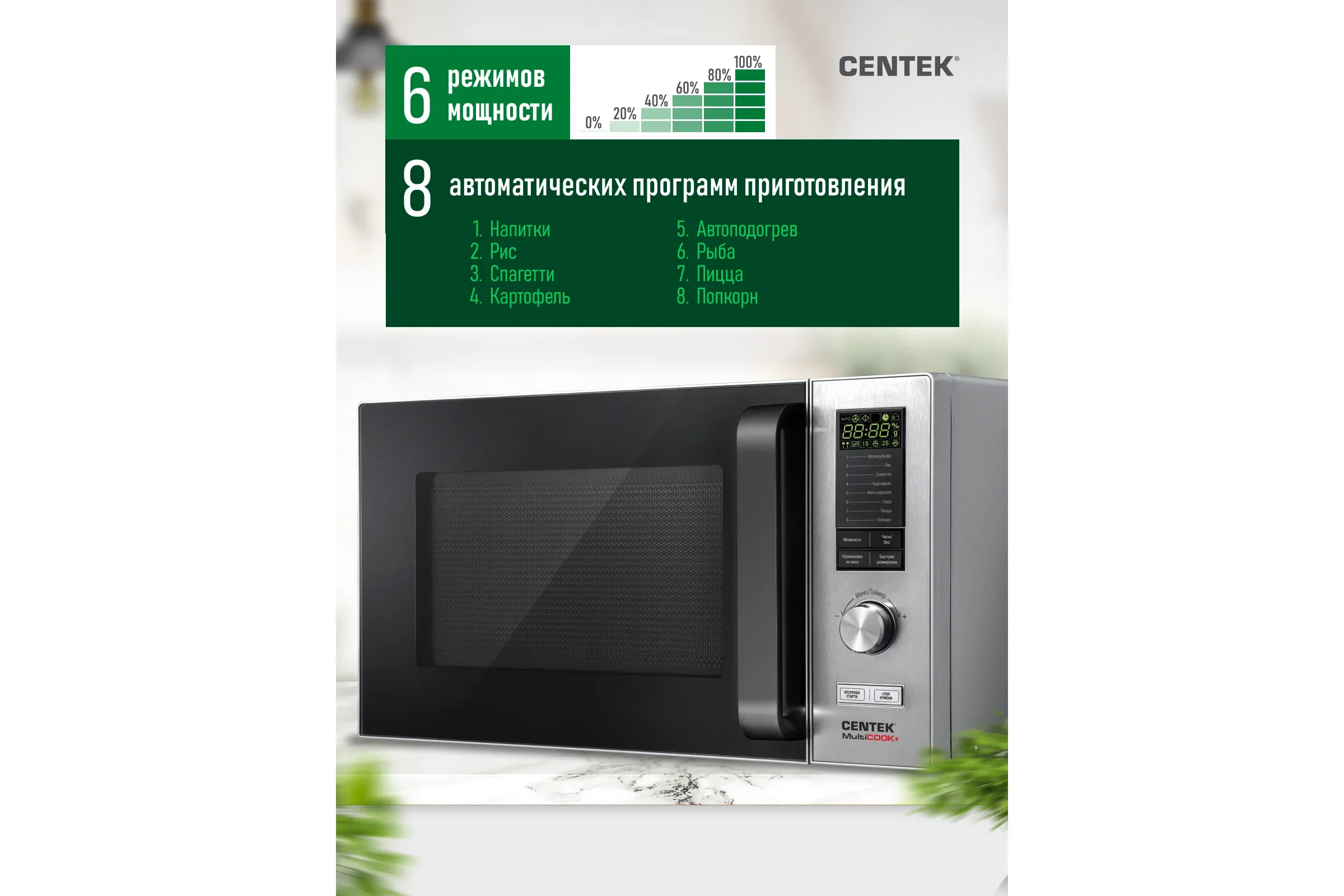 Микроволновая печь Centek CT-1588 серебристый, 25 л, 900 Вт, переключатели - кнопки, поворотный механизм