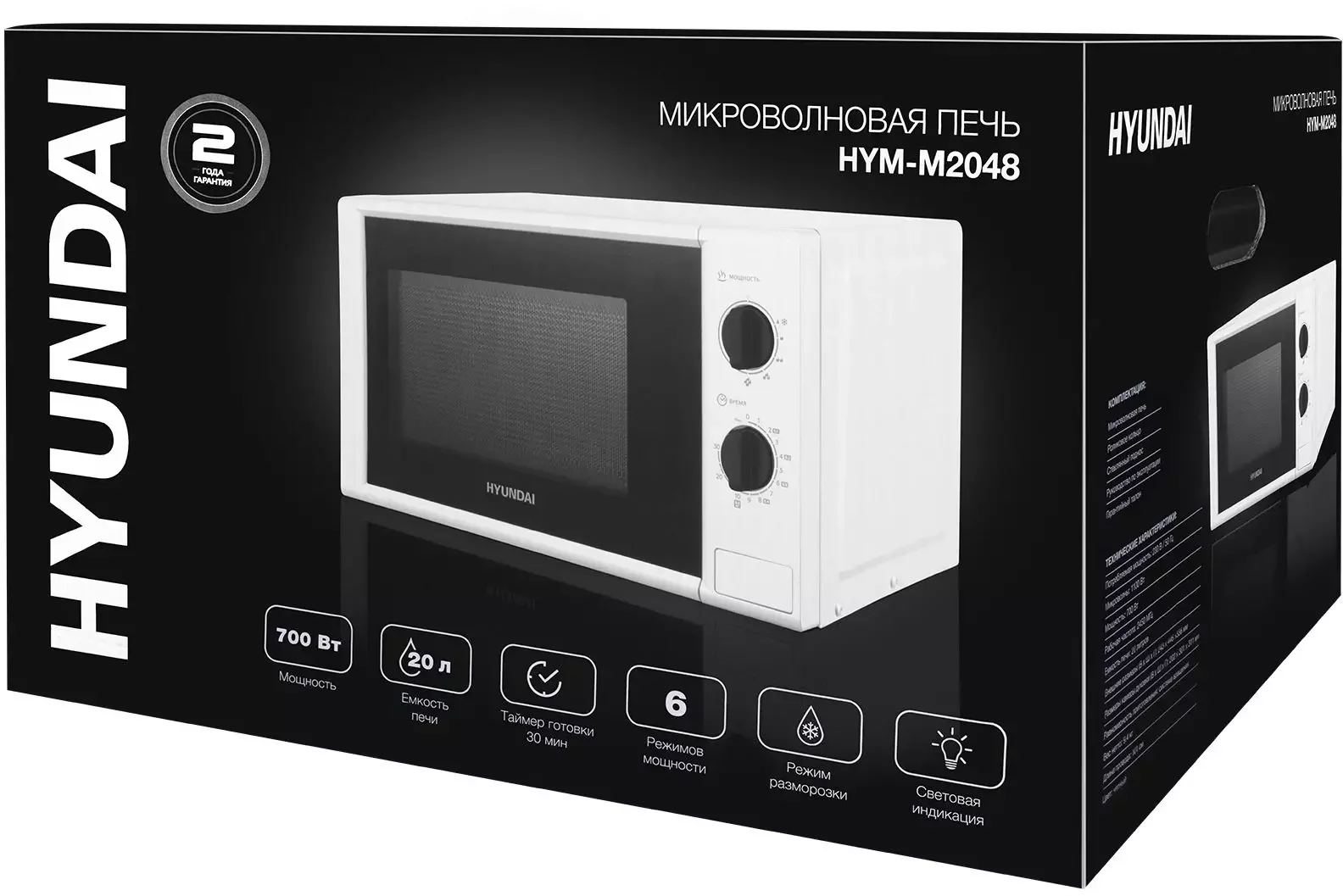 Микроволновая печь Hyundai HYM-M2048 белый, 20 л, 700 Вт, переключатели - поворотный механизм