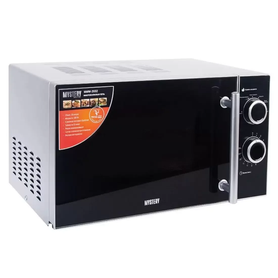 Микроволновая печь Mystery MMW-2032 черный/серебристый, 20 л, 800 Вт, переключатели - поворотный механизм