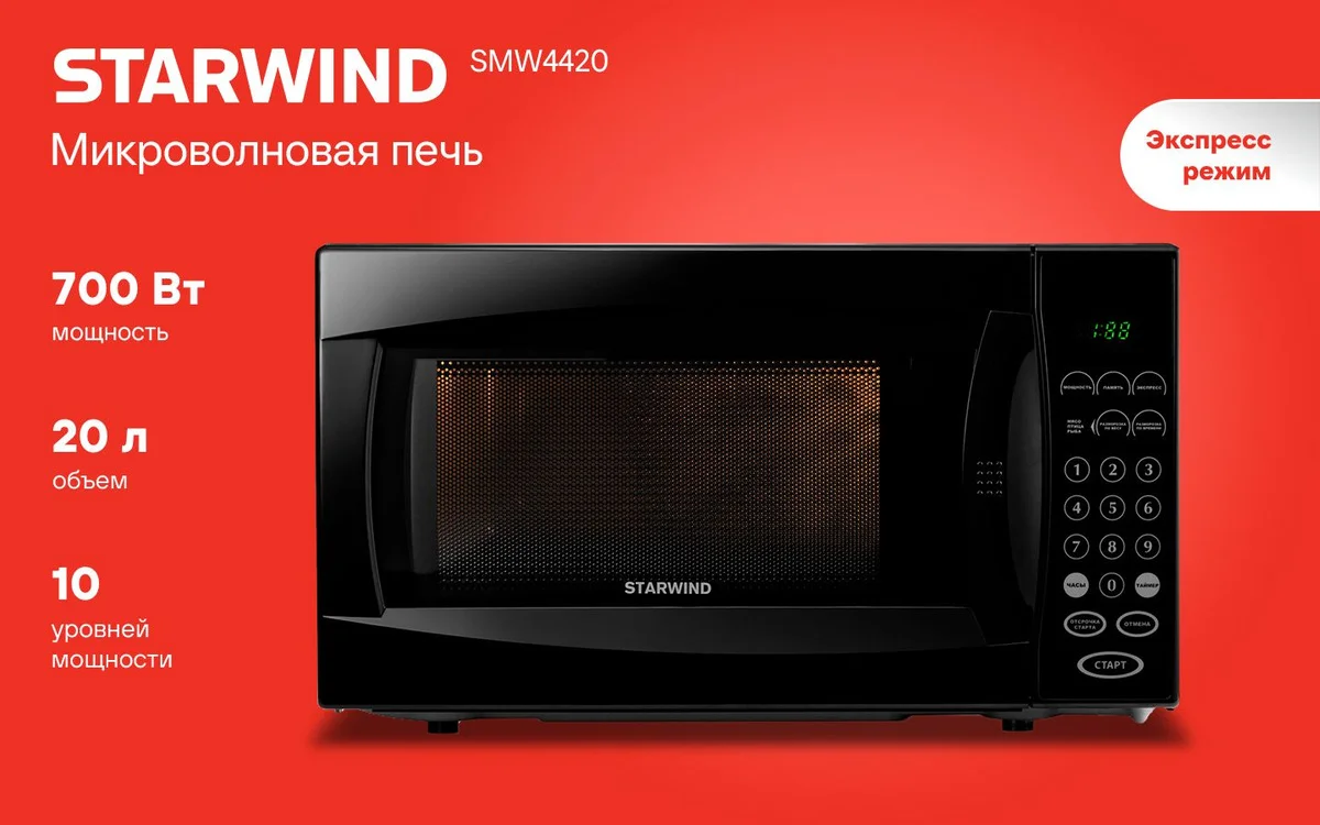 Микроволновая печь Starwind SMW4420 черный, 20 л, 700 Вт, переключатели - кнопки