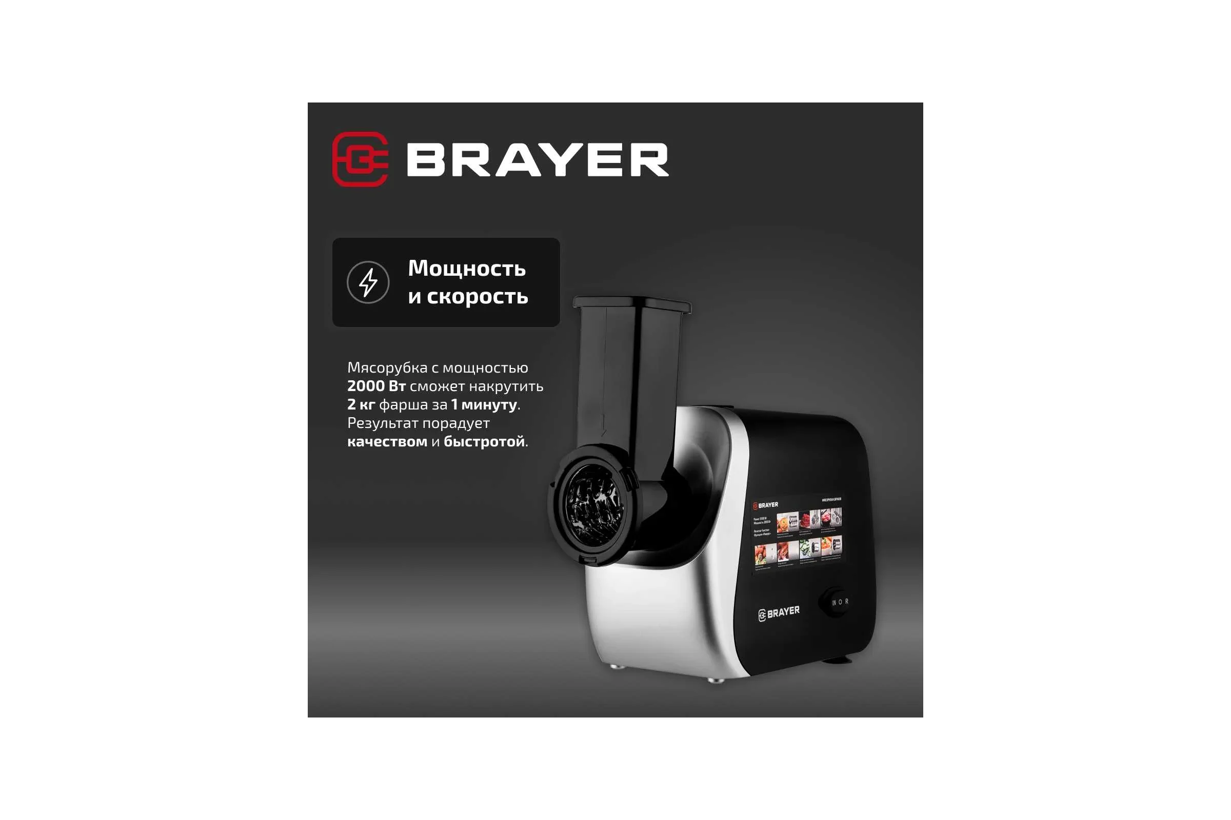 Мясорубка BRAYER BR1609, 2000 Вт, 3 диска, реверс, 2 кг/мин