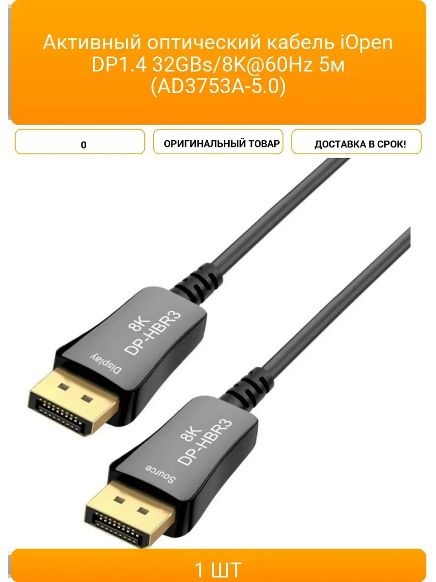Активный оптический кабель iOpen DP1.4 32GBs/8K@60Hz 10м <AD3753A-10.0>