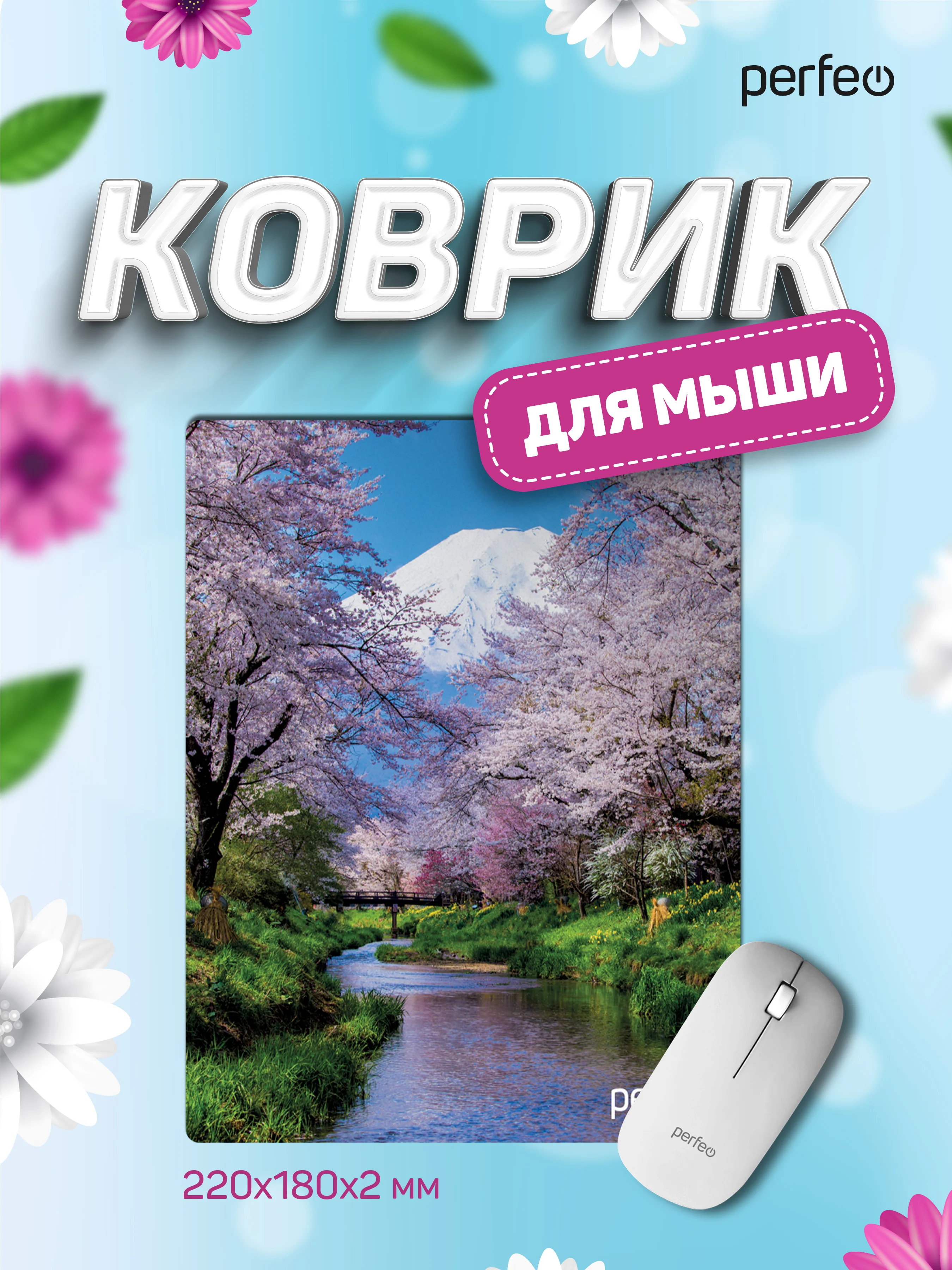 Коврик для компьютерной мыши PERFEO (PF_D0686) "Времена года" "Зима"