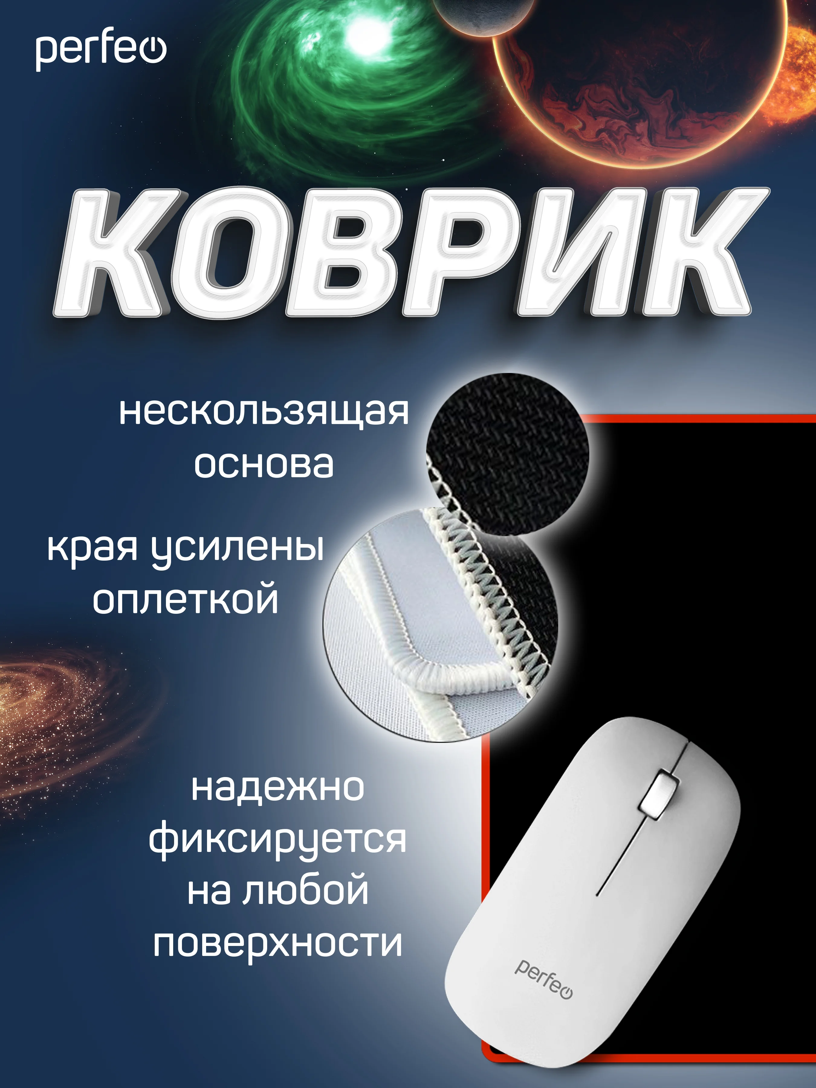 Коврик для компьютерной мыши PERFEO (PF_D0717) "Black" "Чёрный"