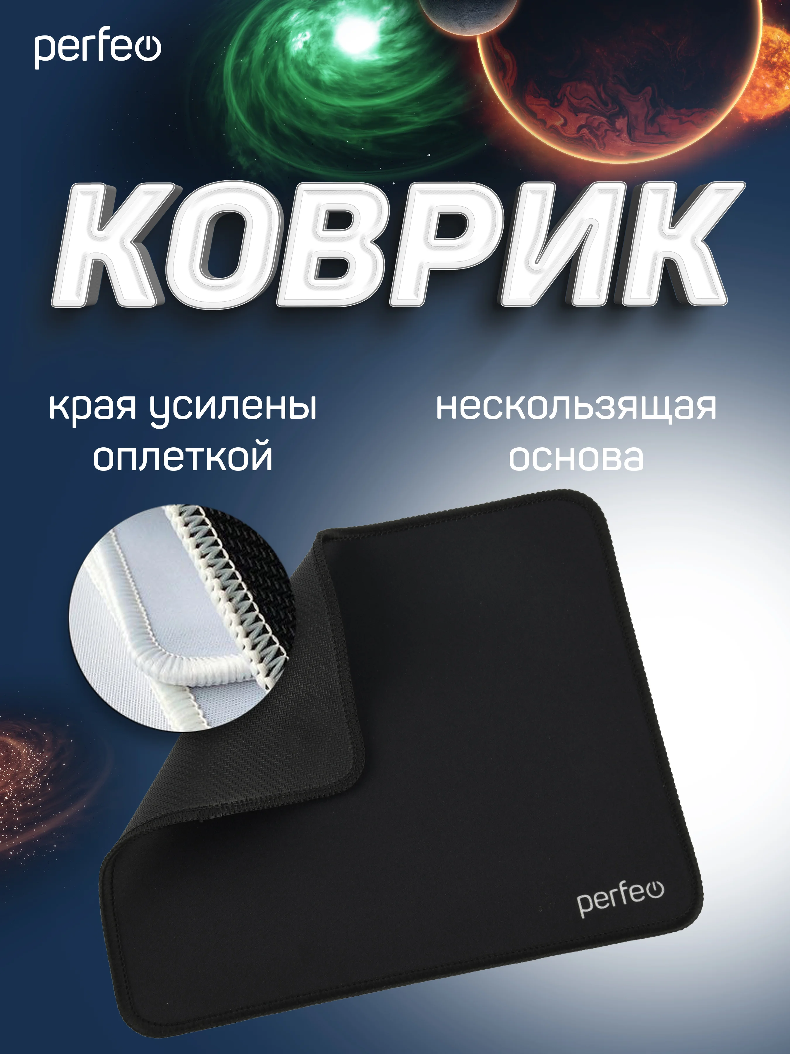 Коврик для компьютерной мыши PERFEO (PF_D0719) "Black" "Синий"