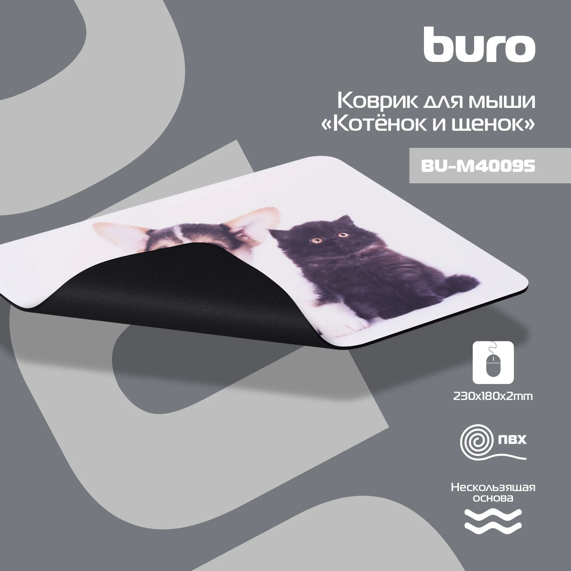 Коврик для мыши Buro BU-M40095 рисунок/котенок и щенок