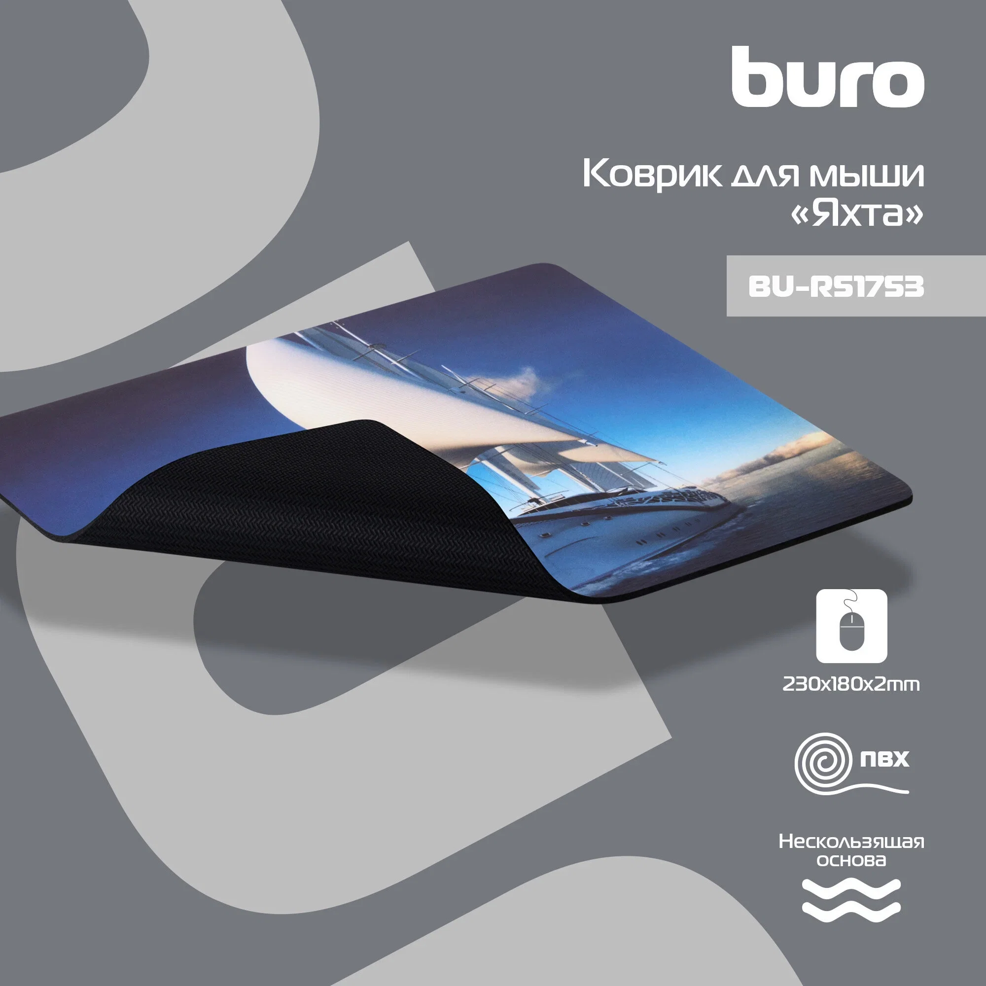 Коврик для мыши Buro BU-R51753 рисунок/яхта
