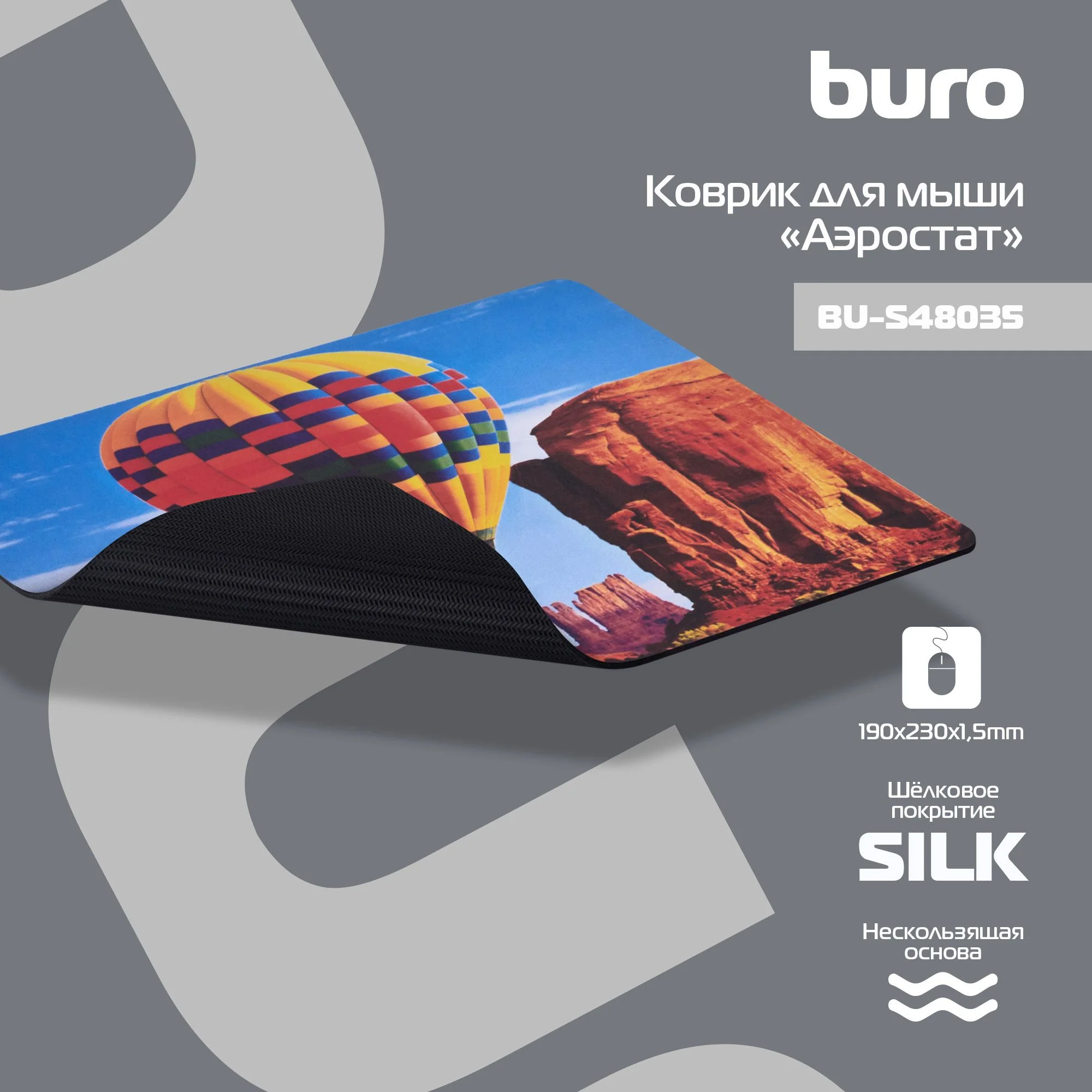 Коврик для мыши Buro BU-S48035 резиновая основа, 200x200x1.5мм, рисунок аэростат