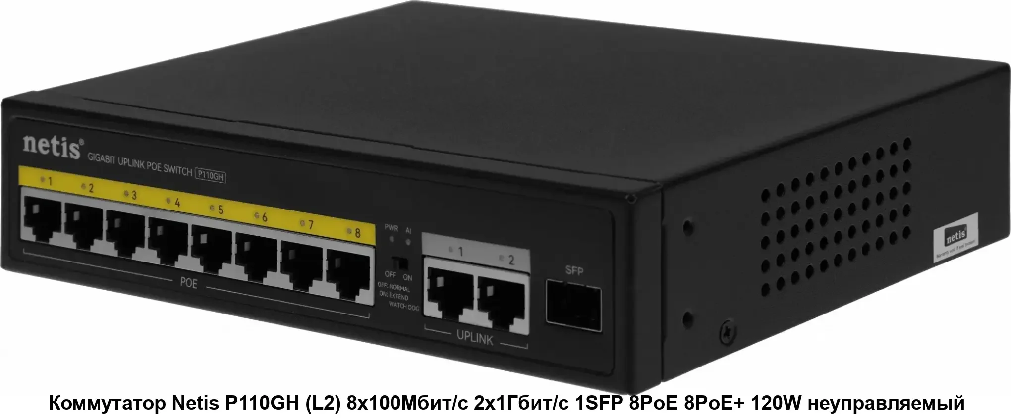 Коммутатор Netis P110GH