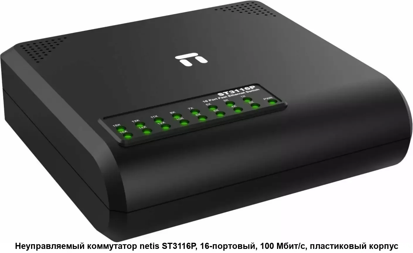 Коммутатор Netis ST3116P неуправляемый настольный 16x10/100