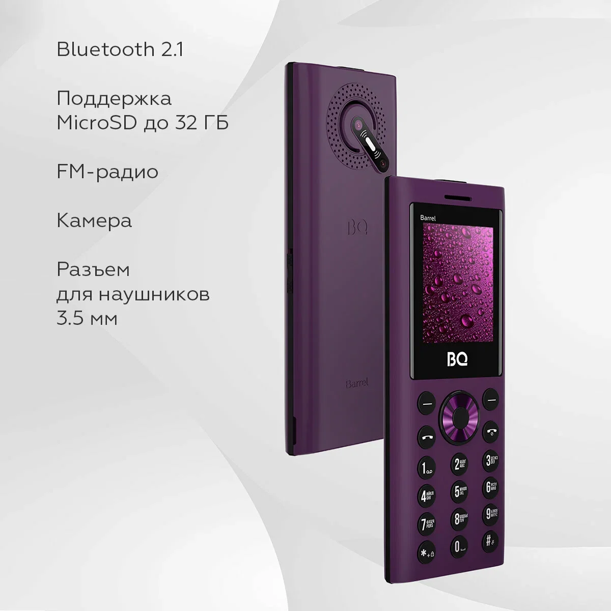 Мобильный телефон BQ 1858 Barrel Purple+Black ( 3 Sim, 0,08Мп, 800мАч, 1,77", Type-S)