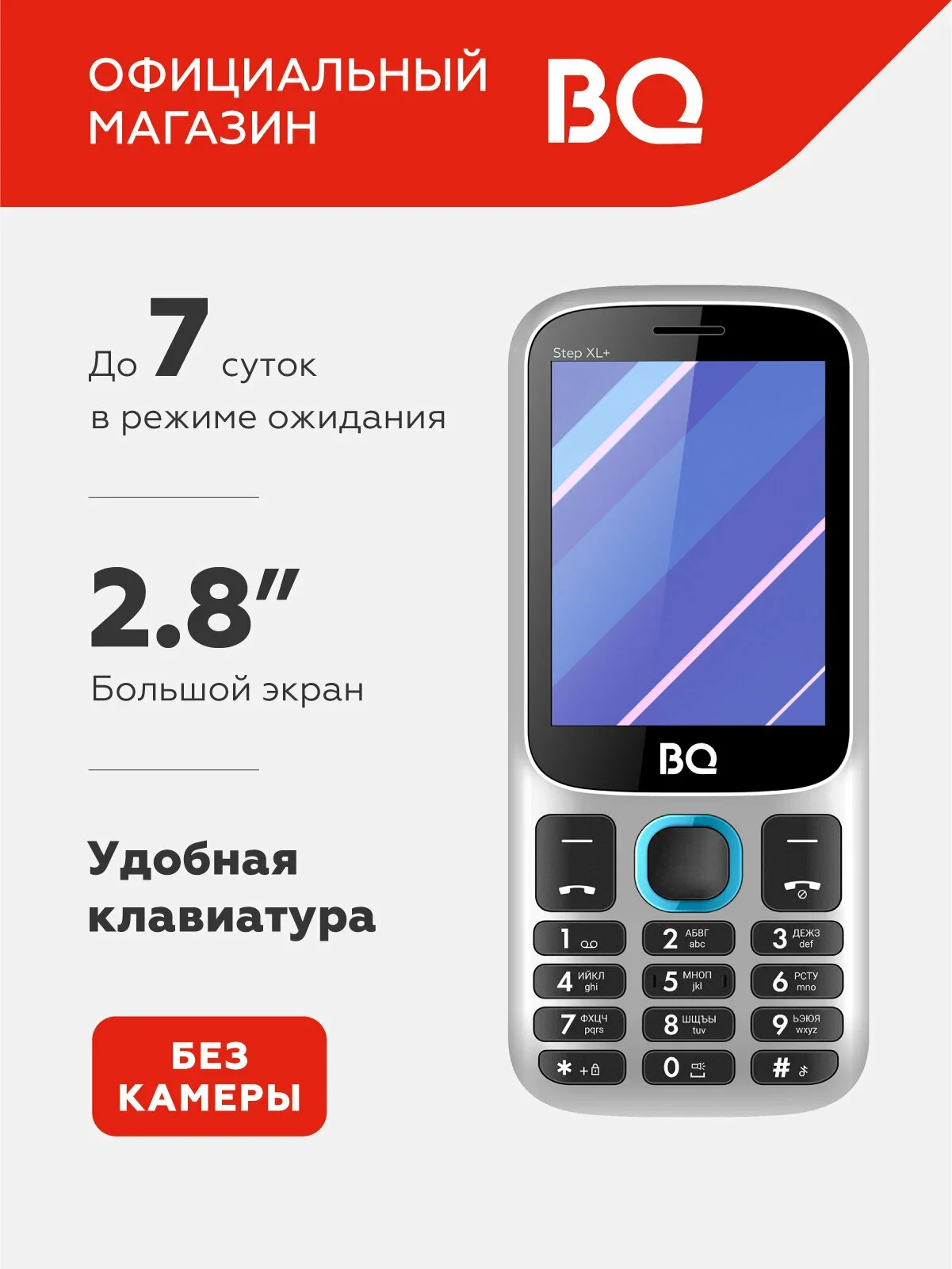 Мобильный телефон BQ 2440 Step L+ White+Red (SIM- карт 2 шт, 800 мА-ч, microSD, диагональ 2.4")