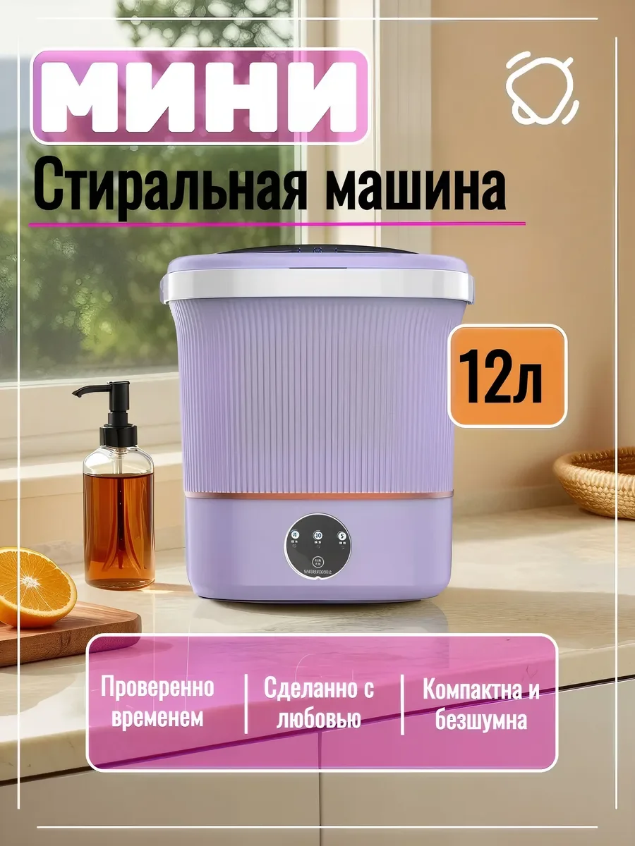 Стиральная машина полуавтомат COSIHALL Стирка 12л фиолетовый (СКЛАДНАЯ, 36Вт)