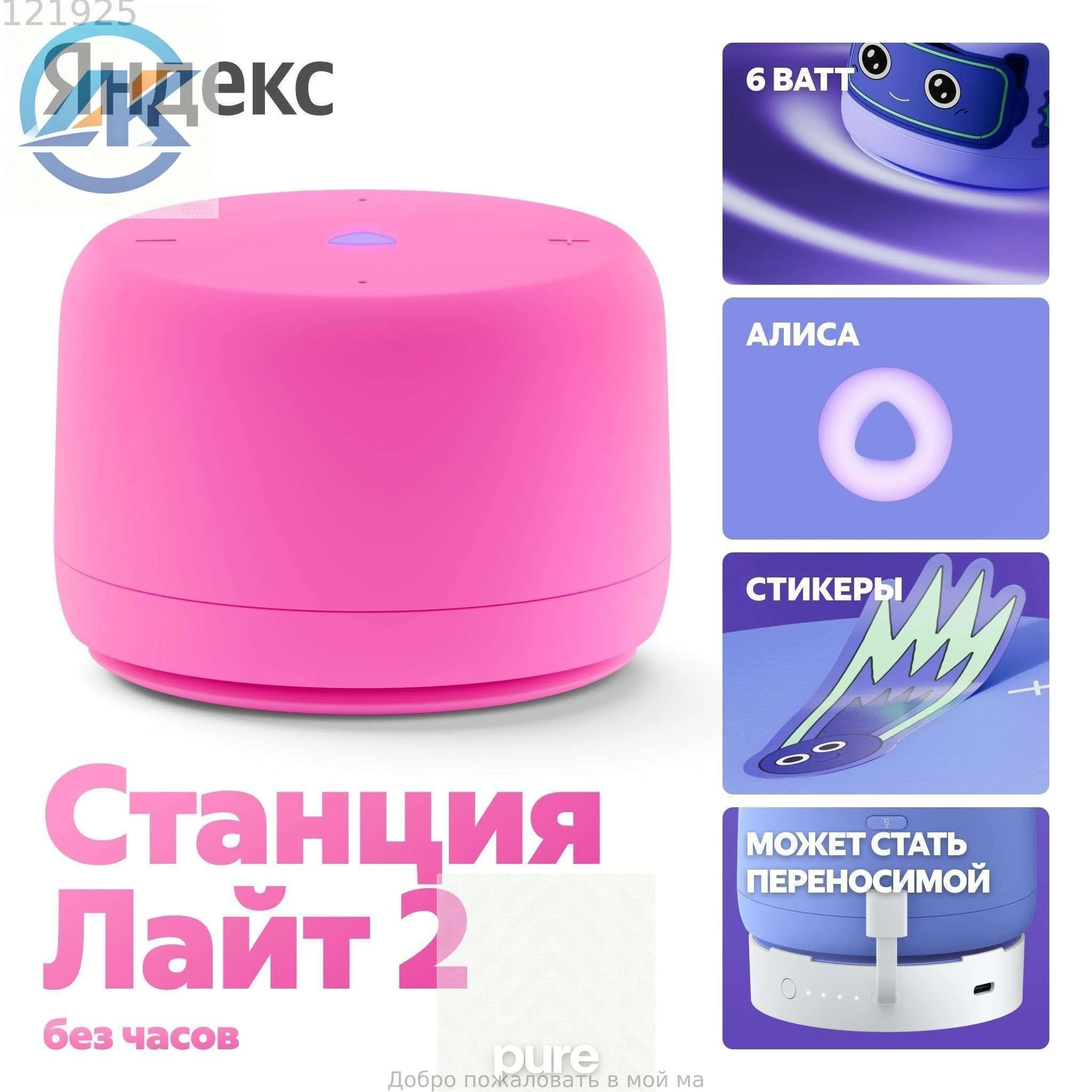 Умная колонка Яндекс Станция Лайт 2 с Алисой, без часов, 6 Вт, модель YNDX-00028 (розовый)
