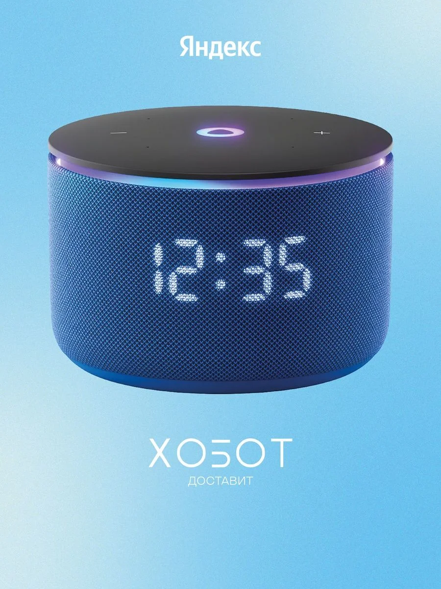 Умная колонка Яндекс Станция Мини 3 Про с Алисой, Zigbee, синий, YNDX-00059BLU
