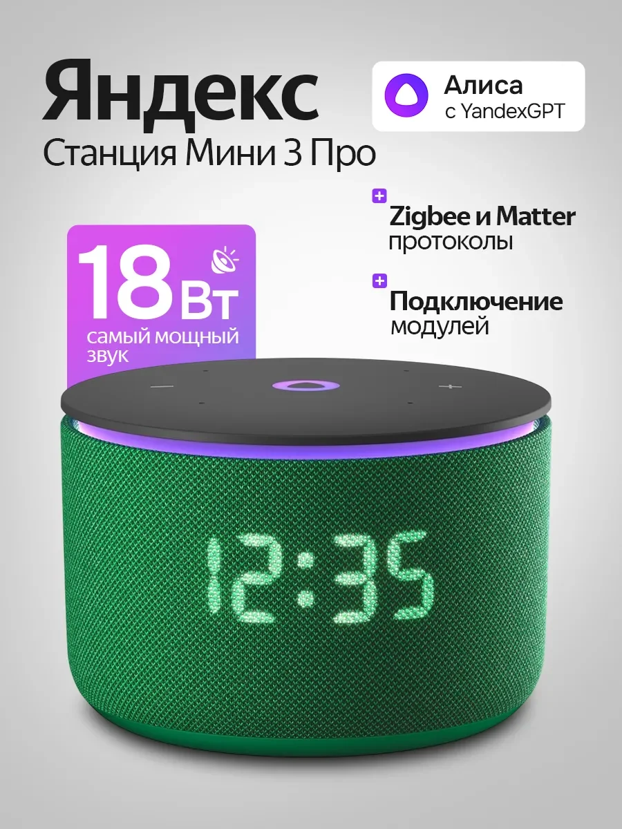 Умная колонка Яндекс Станция Мини 3 Про, Zigbee, модель YNDX-00059GRN (зеленый)