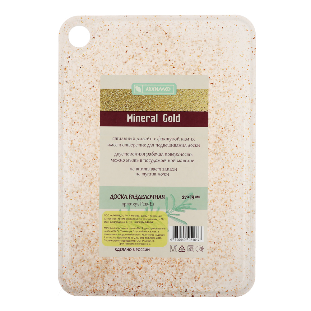 VETTA Доска разделочная 27x19см Gold Mineral, пластик