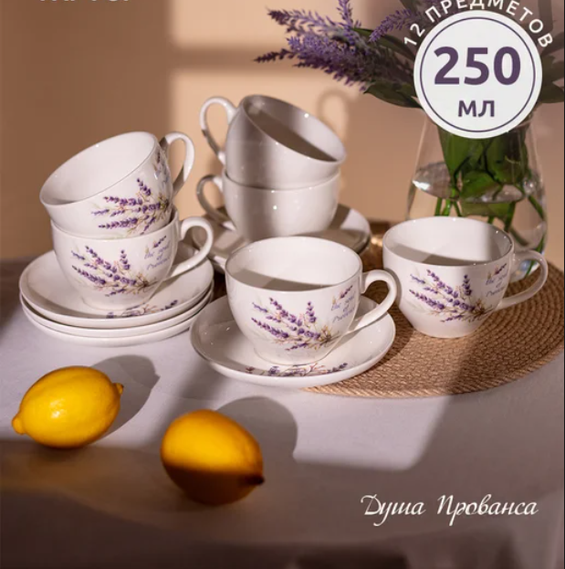 ARTI-M ЧАЙНЫЙ НАБОР LEFARD "ДУША ПРОВАНСА" НА 6 ПЕР. 12 ПР. 250 МЛ (КОР=4НАБ.)