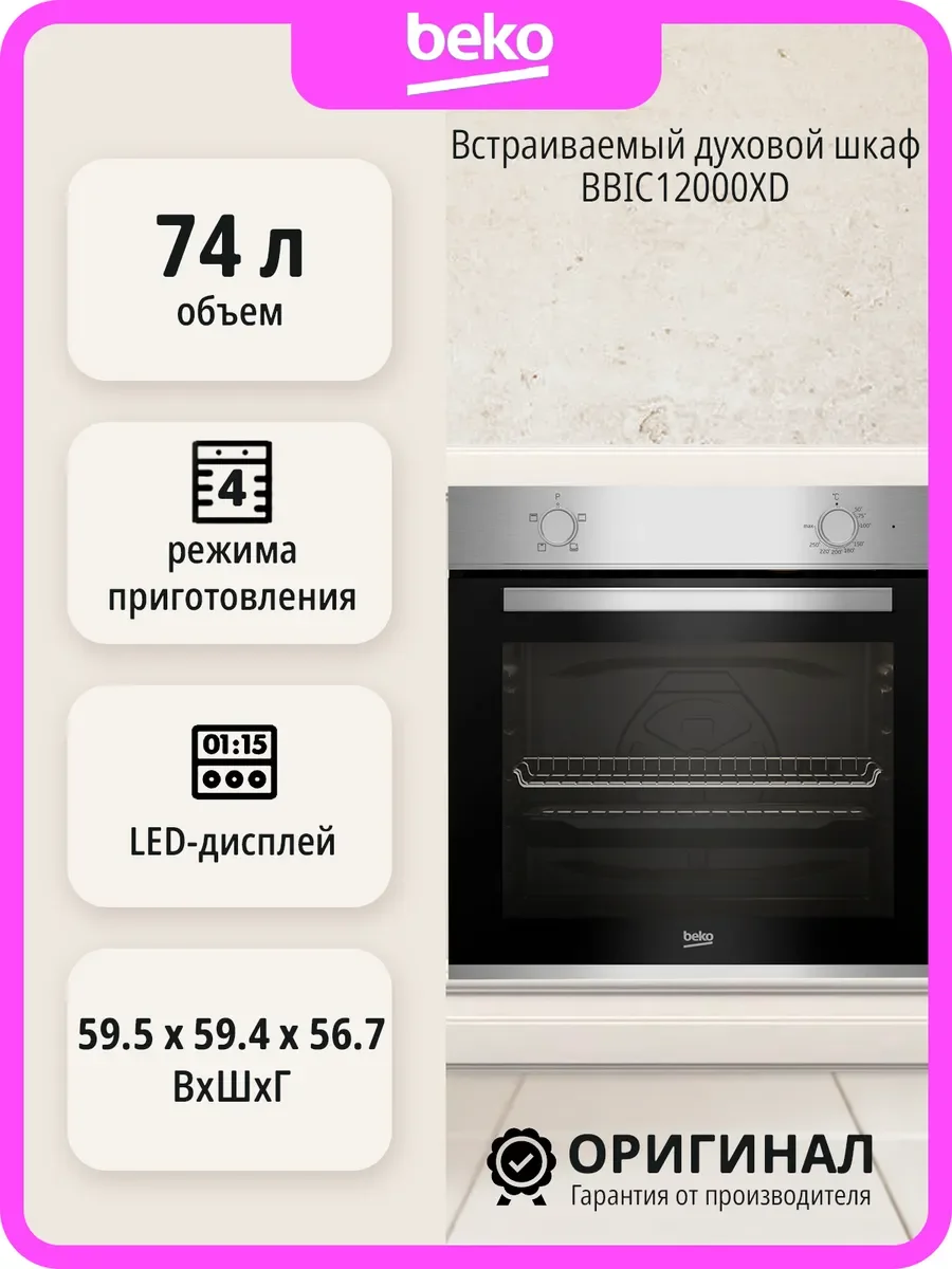 Электрический духовой шкаф Beko BBIC12000XD