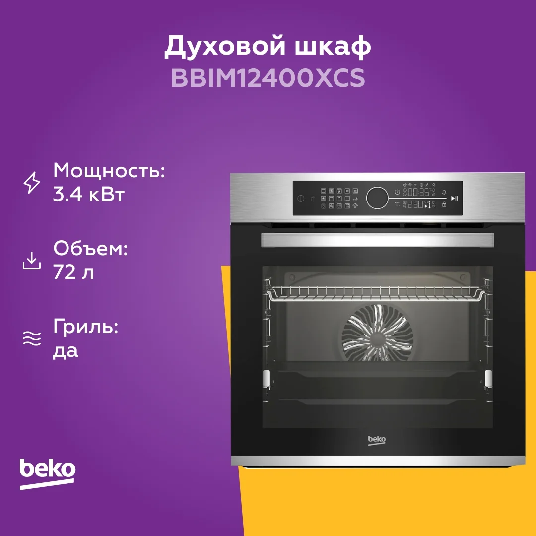 Электрический духовой шкаф Beko BBIM12400XCS