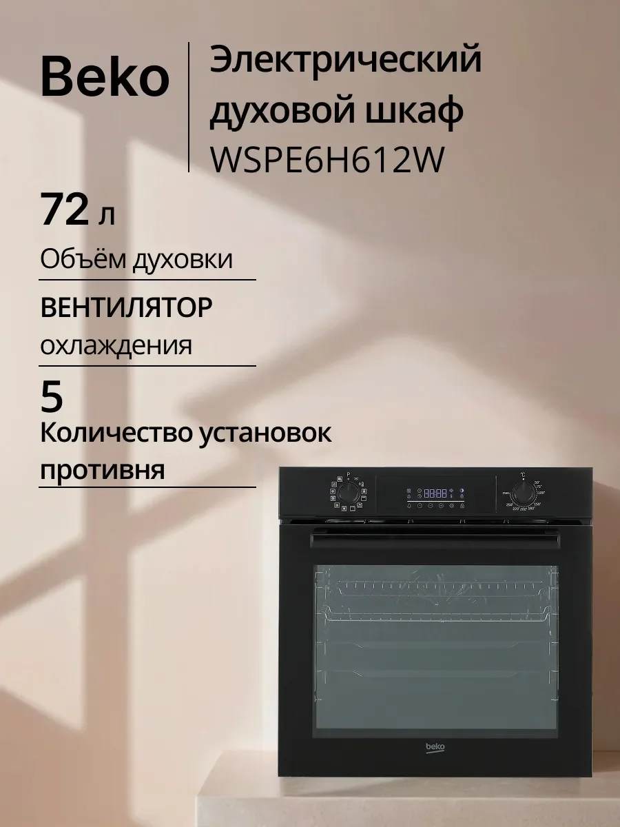 Электрический духовой шкаф Beko BBIM13301B, черный