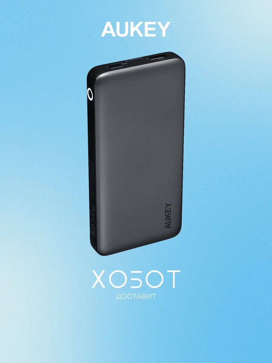 Портативный аккумулятор Aukey Sprint X 10000 30W