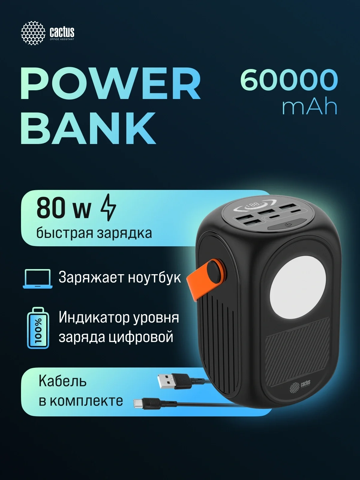 Портативный аккумулятор Cactus CS-PBFSUD-60000 60000mAh 80W 4.5A черный