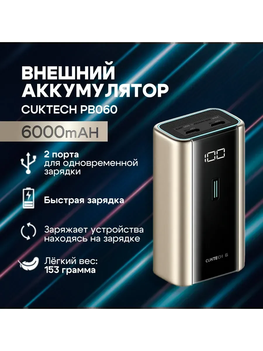 Портативный аккумулятор CUKTECH 55W 2C PB060 серый