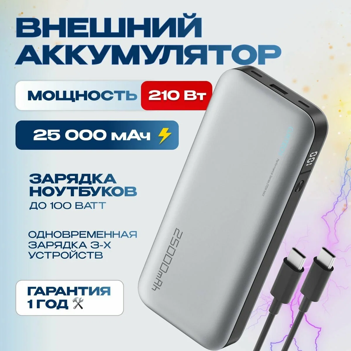 Портативный аккумулятор CUKTECH PB250 210W (25000mAh)
